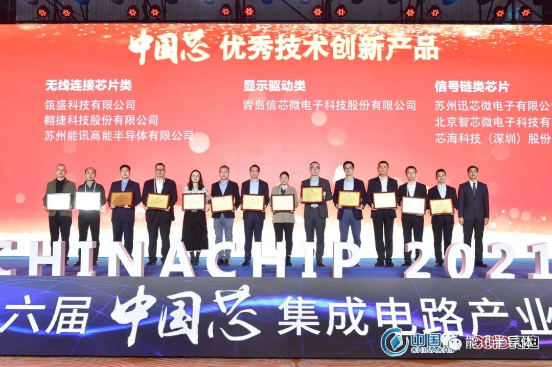 能訊GaN高效寬帶全集成模塊榮獲第十六屆“中國芯”優(yōu)秀技術(shù)創(chuàng)新產(chǎn)品獎(圖3)